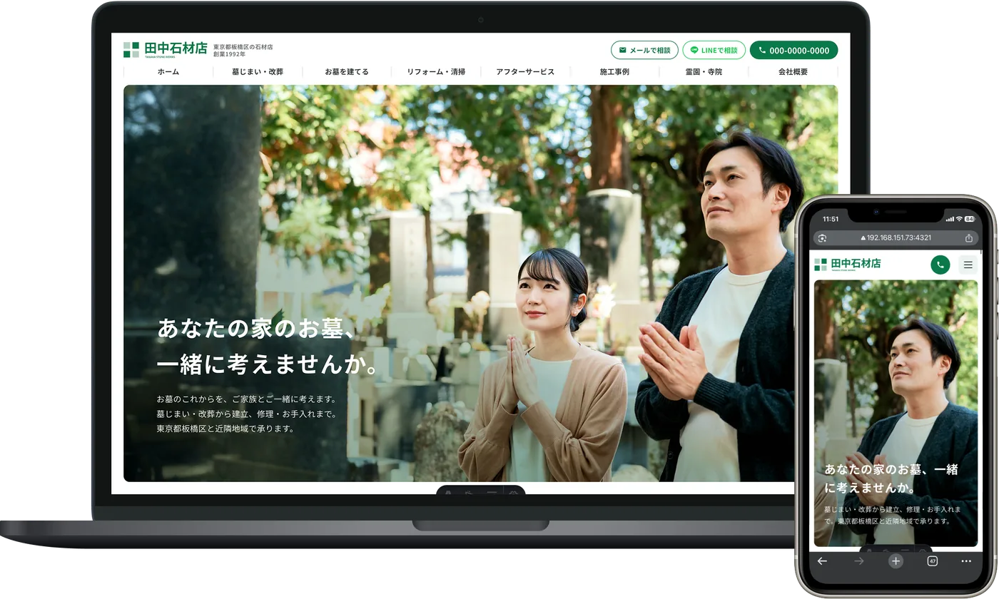 石材ウェブでつくったデモサイトのパソコン表示とスマートフォン表示