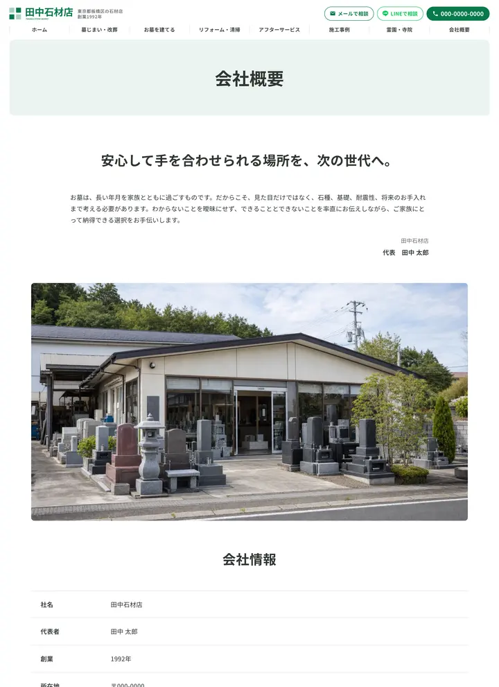 デモサイトの会社概要
