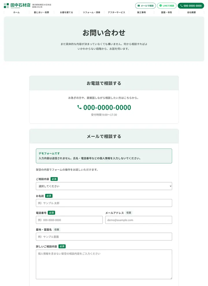 デモサイトのお問い合わせ