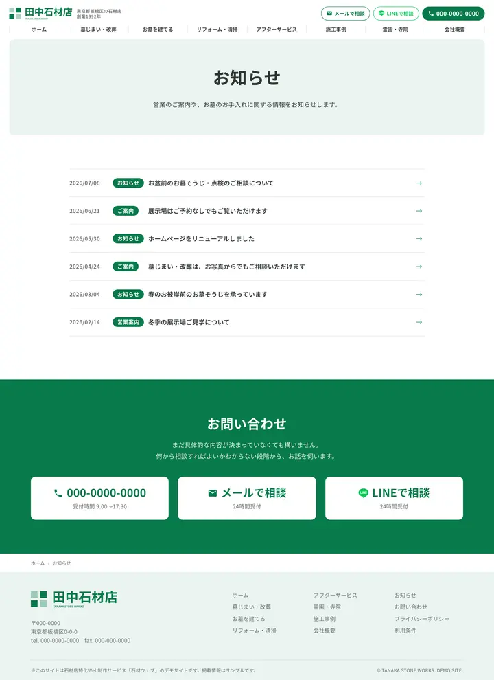 デモサイトのお知らせ