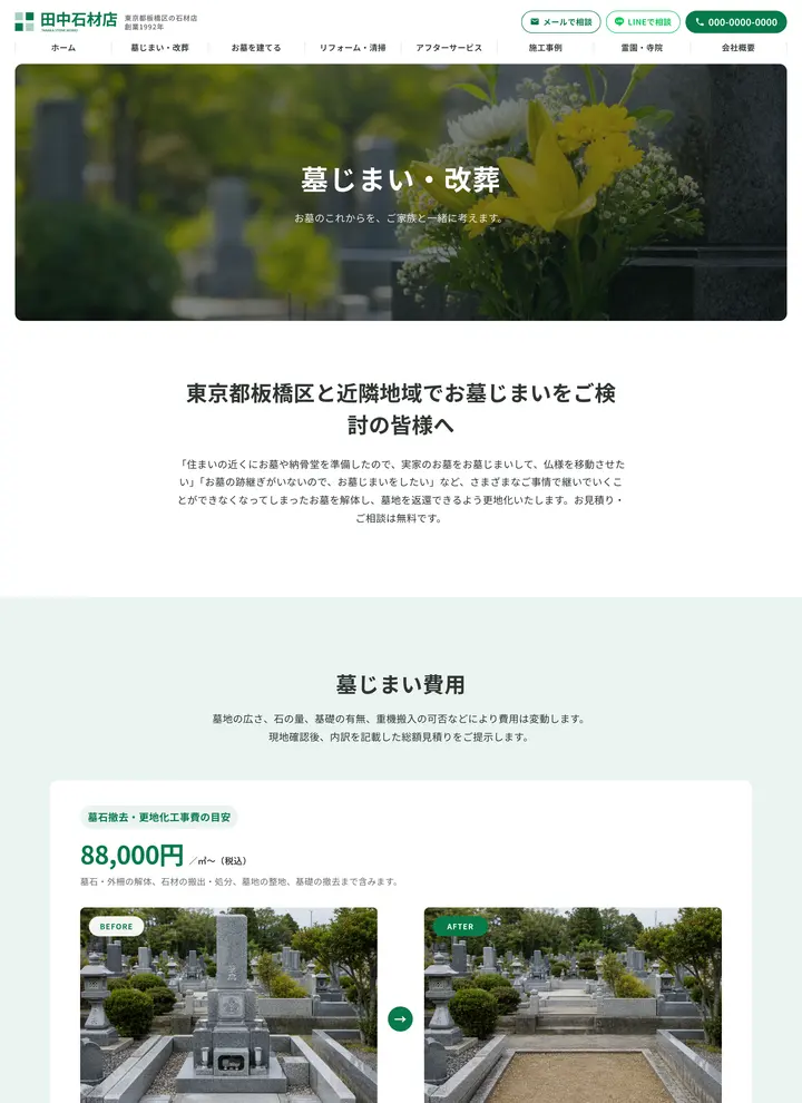 デモサイトのサービスページ