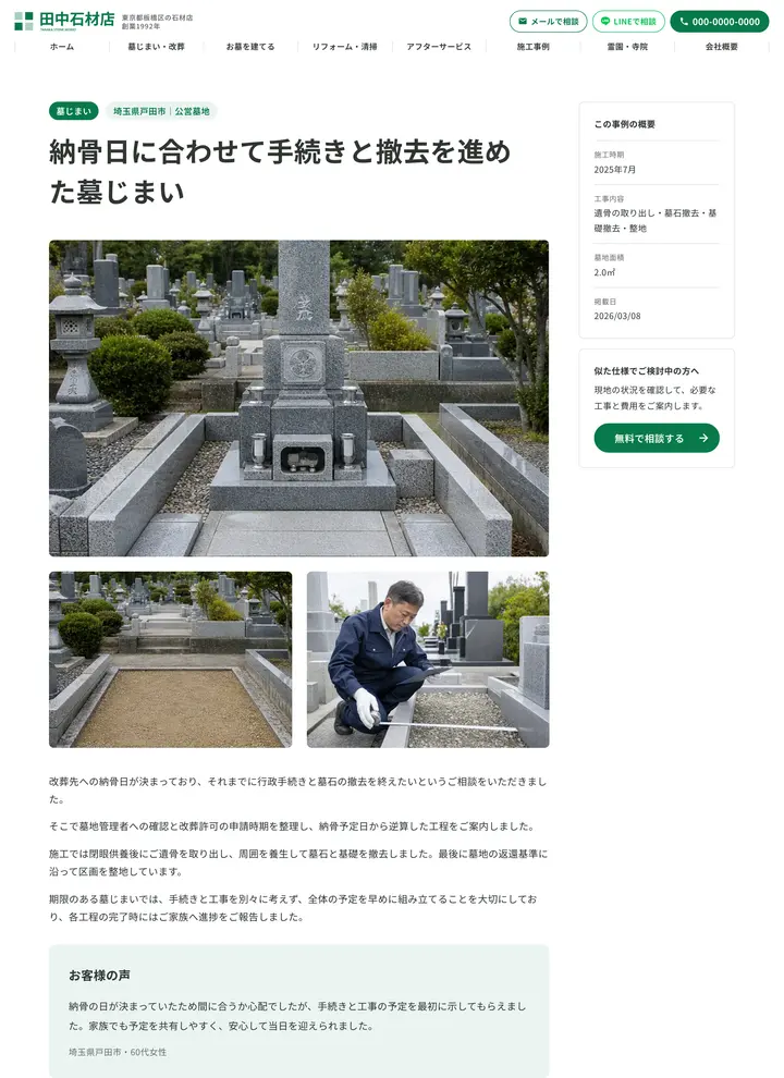 デモサイトの施工事例（詳細）