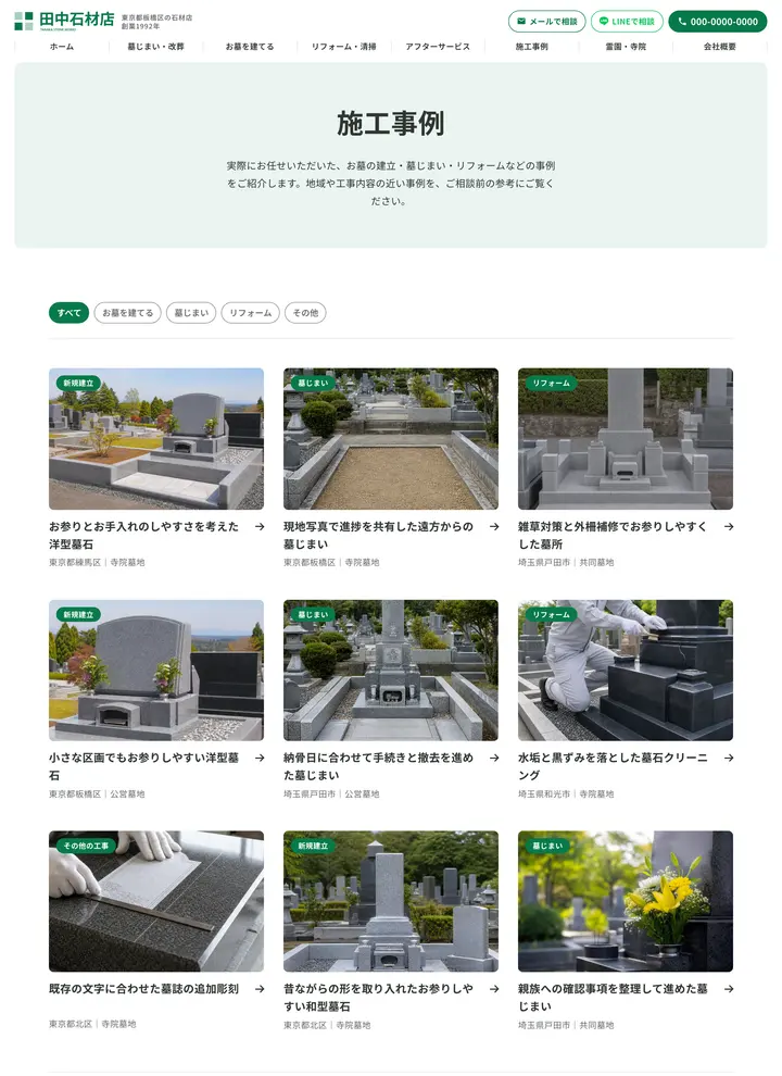 デモサイトの施工事例（一覧）